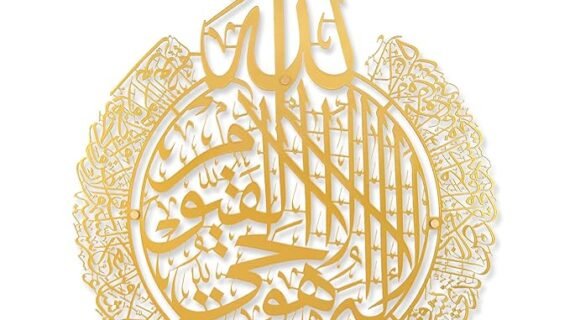 Islamic Wall Frames Ayatul Kursi for Home Decor | Islamic Calligraphy Wall Art | MDF Golden Islamic Home Decoration (50x39cm)